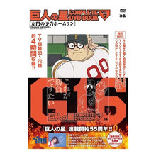 Load image into Gallery viewer, ＤＶＤ　巨人の星　　　７
