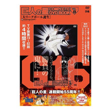 画像をギャラリービューアに読み込む, ＤＶＤ　巨人の星　　　８
