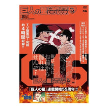 画像をギャラリービューアに読み込む, ＤＶＤ　巨人の星　　１４
