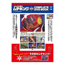 画像をギャラリービューアに読み込む, ＤＶＤ　とんでも戦士ムテキング　傑作回
