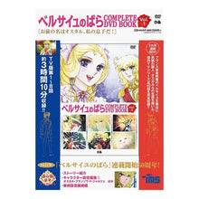 画像をギャラリービューアに読み込む, ＤＶＤ　ベルサイユのばら　　　１

