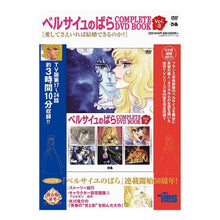画像をギャラリービューアに読み込む, ＤＶＤ　ベルサイユのばら　　　３
