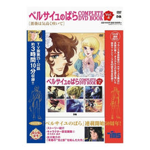 画像をギャラリービューアに読み込む, ＤＶＤ　ベルサイユのばら　　　４
