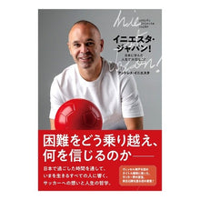 Load image into Gallery viewer, イニエスタ・ジャパン！　日本に学んだ人生
