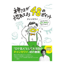 画像をギャラリービューアに読み込む, 神さまが惚れてまう４８のポイント
