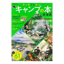 画像をギャラリービューアに読み込む, キャンプの本　東海版
