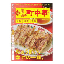 画像をギャラリービューアに読み込む, 新・関西の町中華
