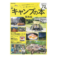 画像をギャラリービューアに読み込む, キャンプの本　関西版

