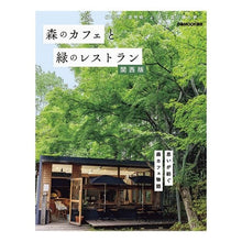 Load image into Gallery viewer, 森のカフェと緑のレストラン　関西版
