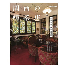 画像をギャラリービューアに読み込む, 関西の喫茶店
