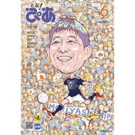 ＃月刊ぴあ　とぶ！ぴあ　２０２６　６ : ぴあ : Monthly Pia Tobu! Pia 2026 6 : 9784835651071
