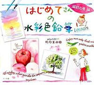 ＃杉原 美由樹 ＃はじめてさんの水彩色鉛筆Ｌｅ　超初心者編 : スギハラミユキ : Beginner's Watercolor Pencil Le Super Beginner Edition : Sugibaramiyuki : 9784837305224