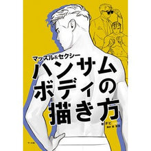 Load image into Gallery viewer, ハンサムホディの描き方 Dabi How to draw Handsome Hodi
