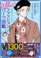 #溝口康彦 #Ｍｅｎ’ｓモダリーナのファッションパーツ :9784837309178