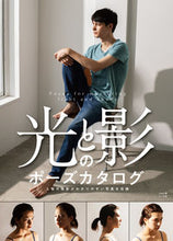 画像をギャラリービューアに読み込む, #ｃｈａｏｓ #光と影のポーズカタログ人物の陰影がわか :9784837310037
