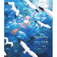 Load image into Gallery viewer, Ｈｅｉｋａｌａイラスト作品集

