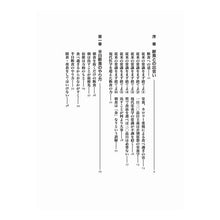 Load image into Gallery viewer, 奇跡が起こる半日断食 Mitsuo Koda
