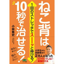画像をギャラリービューアに読み込む, ねこ背は１０秒で治せる！
