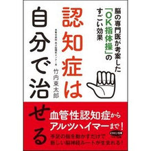 画像をギャラリービューアに読み込む, 認知症は自分で治せる
