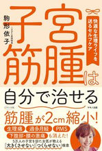 画像をギャラリービューアに読み込む, #駒形依子 #子宮筋腫は自分で治せる
