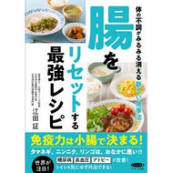 腸をリセットする最強レシピ Edaakashi The best recipe to reset your intestines