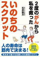 #石井直方 #いのちのスクワット