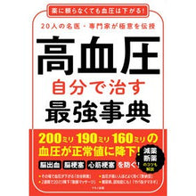 画像をギャラリービューアに読み込む, 高血圧　自分で治す最強事典
