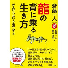 画像をギャラリービューアに読み込む, 斎藤一人　龍の背に乗る生き方
