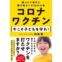 画像をギャラリービューアに読み込む, コロナワクチン　今こそ子どもを守れ！
