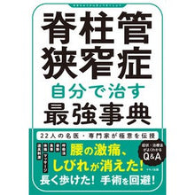 画像をギャラリービューアに読み込む, 脊柱管狭窄症　自分で治す最強事典
