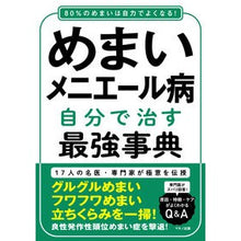 画像をギャラリービューアに読み込む, めまい・メニエール病　自分で治す最強事典
