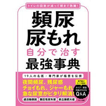 画像をギャラリービューアに読み込む, 頻尿・尿もれ　自分で治す最強事典
