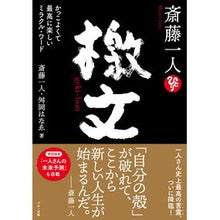 画像をギャラリービューアに読み込む, 斎藤一人　檄文
