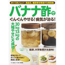 画像をギャラリービューアに読み込む, バナナ酢でぐんぐんやせる！病気が治る！
