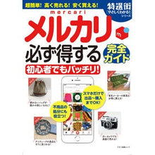 画像をギャラリービューアに読み込む, メルカリ　必ず得する完全ガイド
