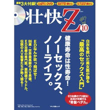 Load image into Gallery viewer, 壮快Ｚ　　１０
