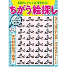 画像をギャラリービューアに読み込む, 脳がシャキッと目覚める！ちがう絵探し
