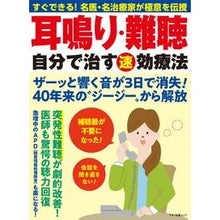 画像をギャラリービューアに読み込む, 耳鳴り・難聴　自分で治す速効療法

