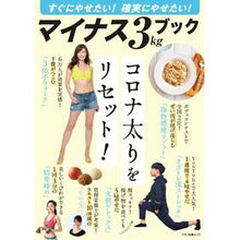 Load image into Gallery viewer, すぐにやせたい！確実にやせたい！マイナス

