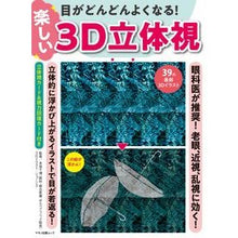 画像をギャラリービューアに読み込む, 目がどんどんよくなる！楽しい３Ｄ立体視
