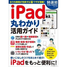 画像をギャラリービューアに読み込む, ｉＰａｄ丸わかり活用ガイド

