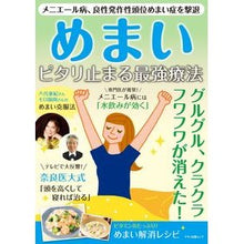 画像をギャラリービューアに読み込む, めまい　ピタリ止まる最強療法
