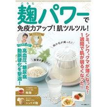 画像をギャラリービューアに読み込む, 麹パワーで免疫力アップ！肌ツルツル！
