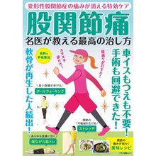 画像をギャラリービューアに読み込む, 股関節痛　名医が教える最高の治し方
