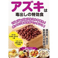 画像をギャラリービューアに読み込む, アズキは毒出しの特効食
