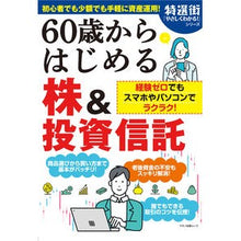 画像をギャラリービューアに読み込む, ６０歳からはじめる株＆投資信託
