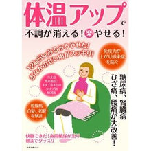 画像をギャラリービューアに読み込む, 体温アップで不調が消える！楽やせる！
