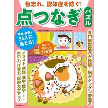 画像をギャラリービューアに読み込む, 物忘れ、認知症を防ぐ！点つなぎパズル
