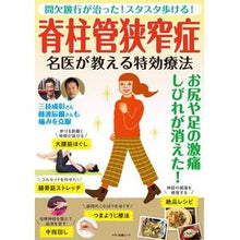 画像をギャラリービューアに読み込む, 脊柱管狭窄症　名医が教える特効療法
