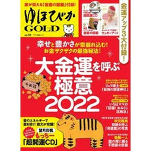 画像をギャラリービューアに読み込む, ゆほびかＧＯＬＤ　　５６
